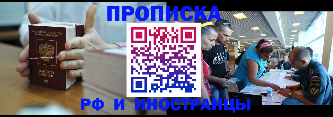 временная регистрация для всех в Минусинске