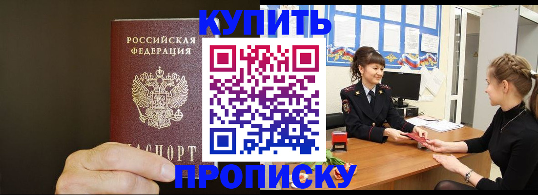 пропишу в квартире в Минусинске