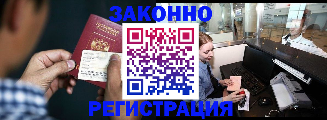 прописка иностранных граждан в Минусинске