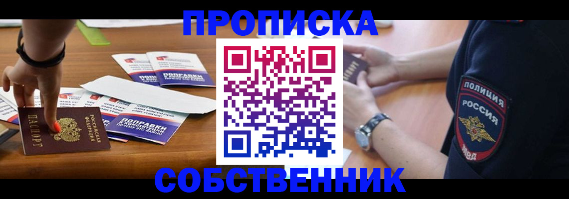 временная регистрация недорого в Минусинске