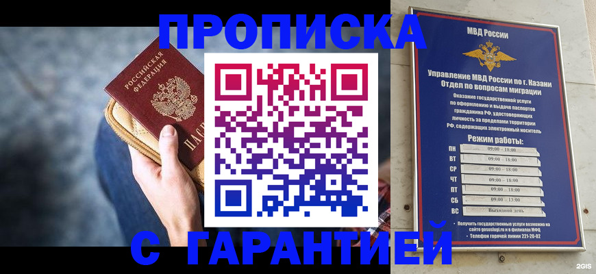 прописка поиск в Минусинске